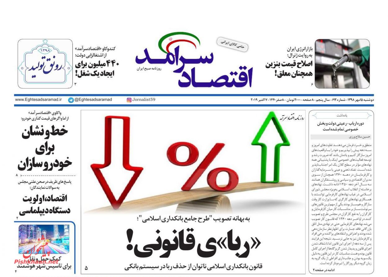 عناوین اخبار روزنامه اقتصاد سرآمد در روز دوشنبه ۱۵ مهر