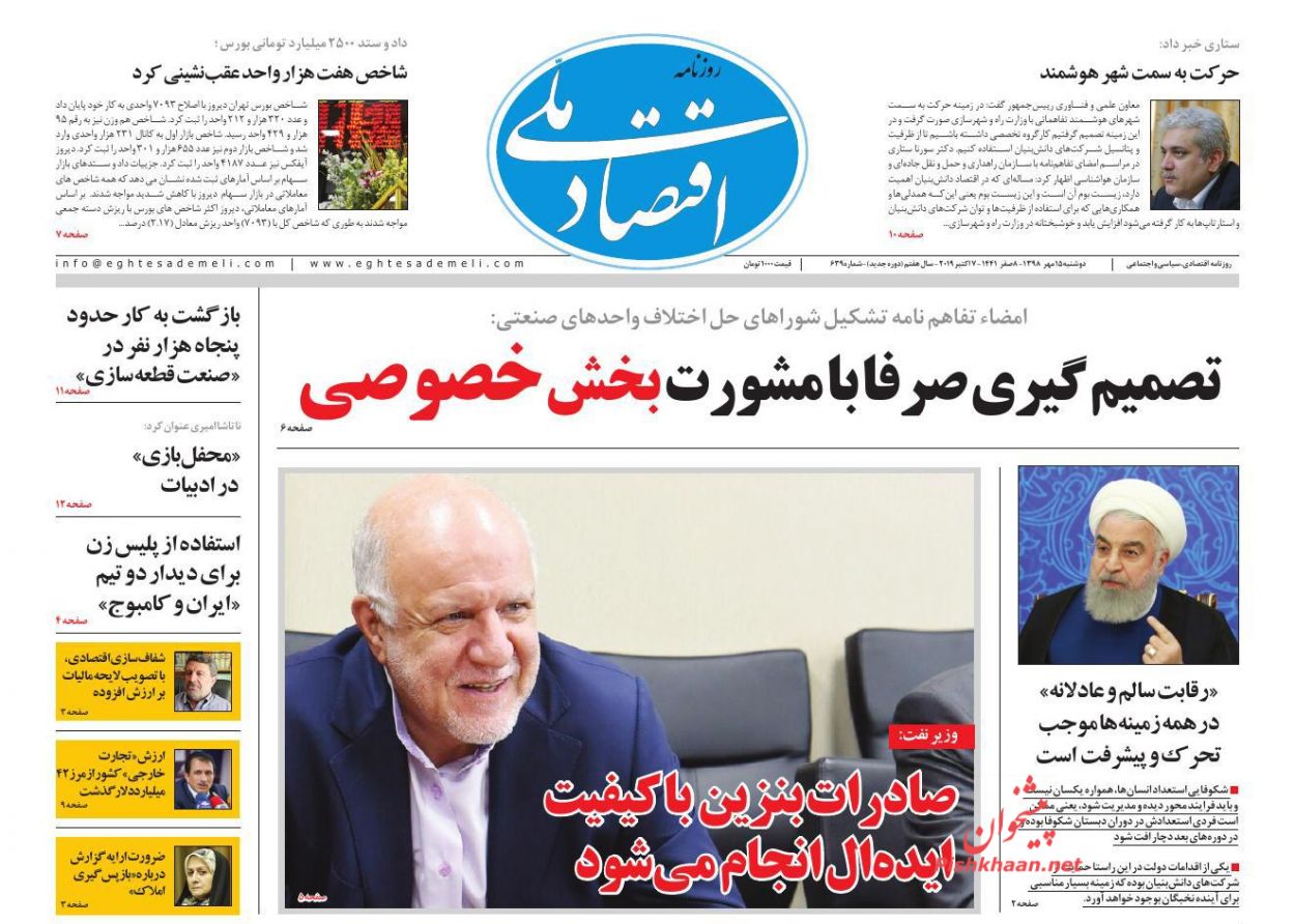عناوین اخبار روزنامه اقتصاد ملی در روز دوشنبه ۱۵ مهر