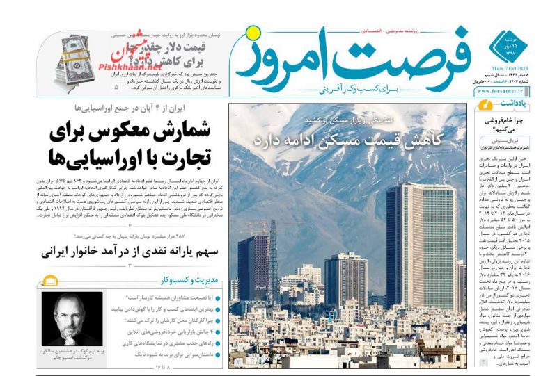 عناوین اخبار روزنامه فرصت امروز در روز دوشنبه ۱۵ مهر