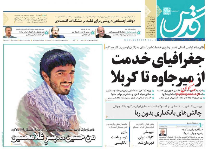 عناوین اخبار روزنامه قدس در روز دوشنبه ۱۵ مهر