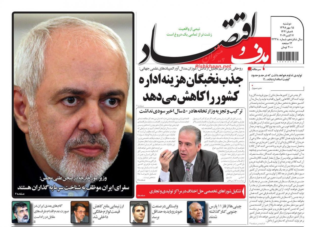 عناوین اخبار روزنامه هدف و اقتصاد در روز دوشنبه ۱۵ مهر