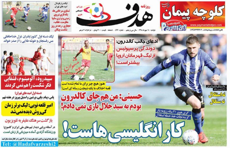 عناوین اخبار روزنامه هدف در روز دوشنبه ۱۵ مهر