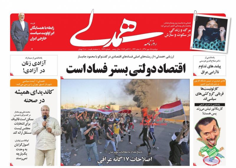 عناوین اخبار روزنامه همدلی در روز دوشنبه ۱۵ مهر