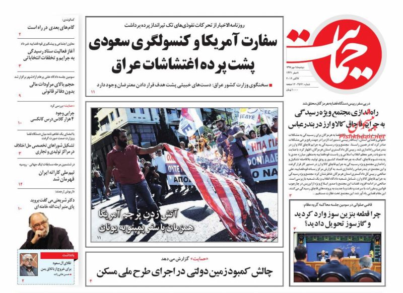 عناوین اخبار روزنامه حمایت در روز دوشنبه ۱۵ مهر