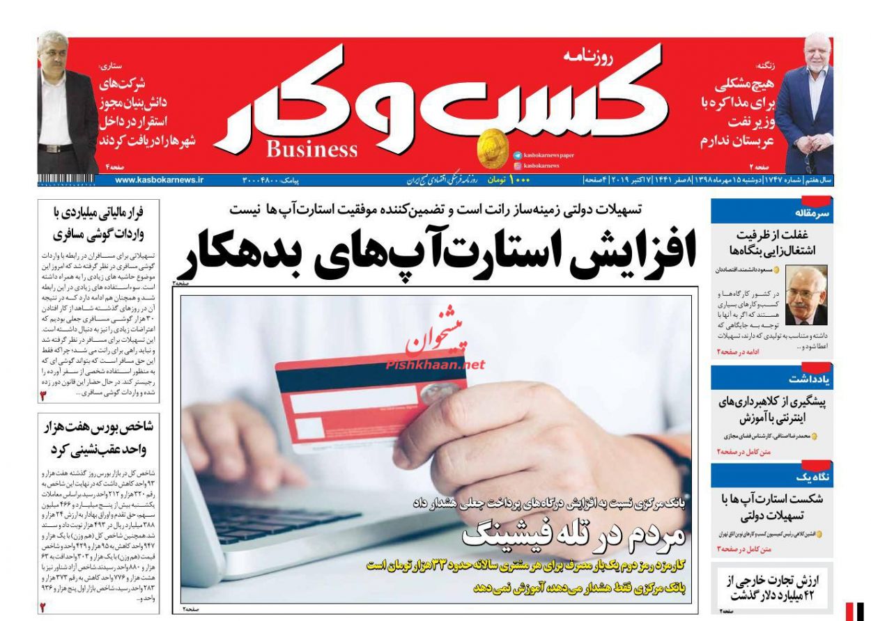 عناوین اخبار روزنامه كسب و كار در روز دوشنبه ۱۵ مهر