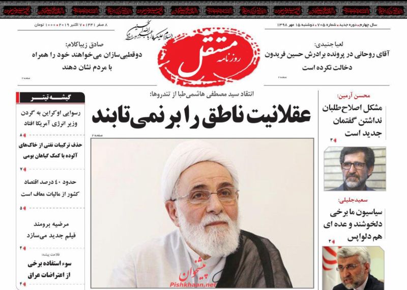 عناوین اخبار روزنامه مستقل در روز دوشنبه ۱۵ مهر