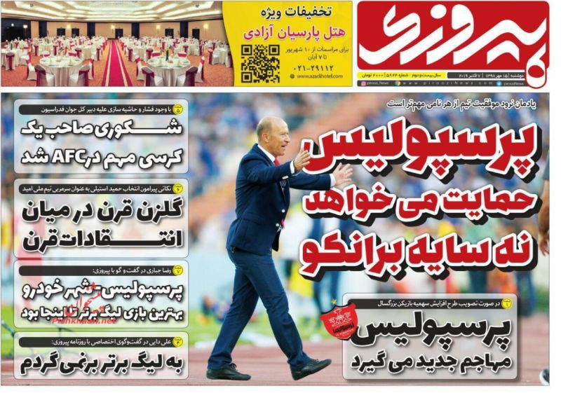 عناوین اخبار روزنامه پیروزی در روز دوشنبه ۱۵ مهر
