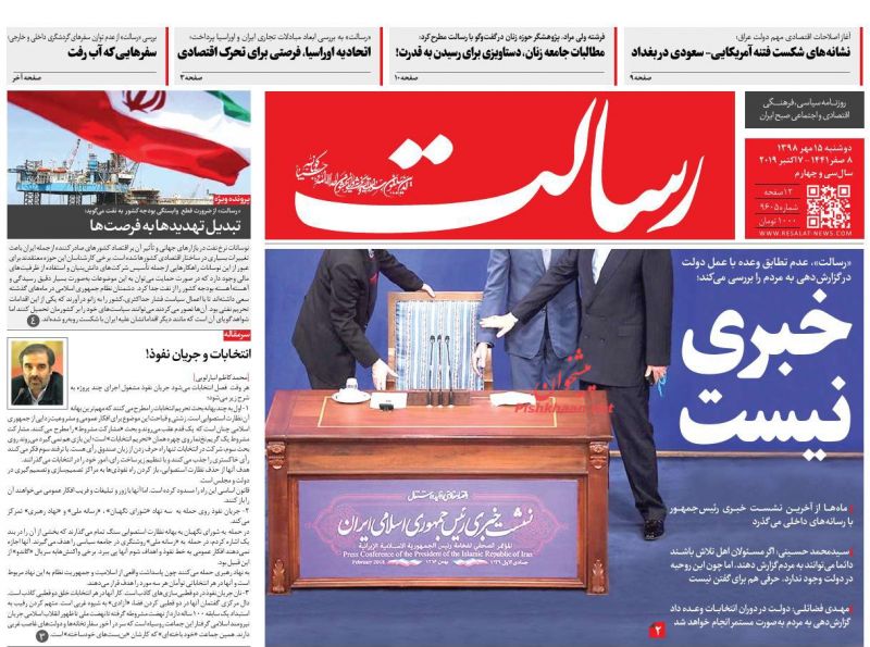 عناوین اخبار روزنامه رسالت در روز دوشنبه ۱۵ مهر