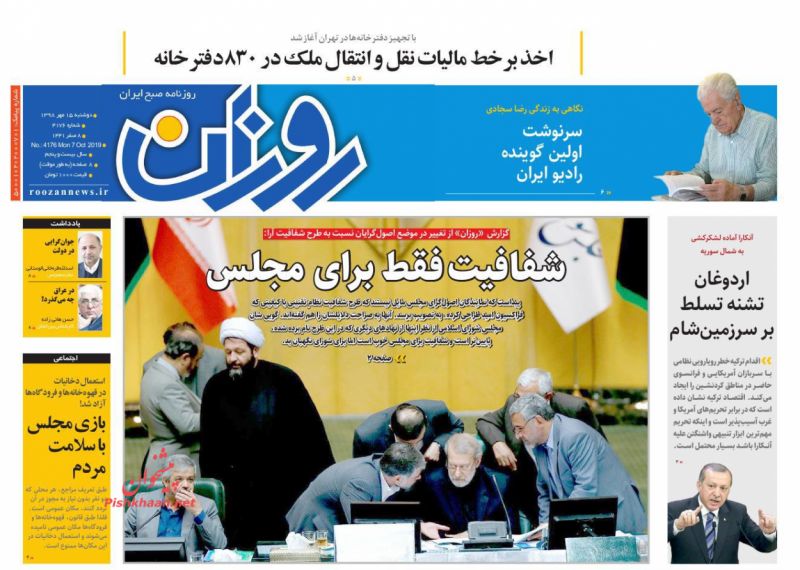 عناوین اخبار روزنامه روزان در روز دوشنبه ۱۵ مهر