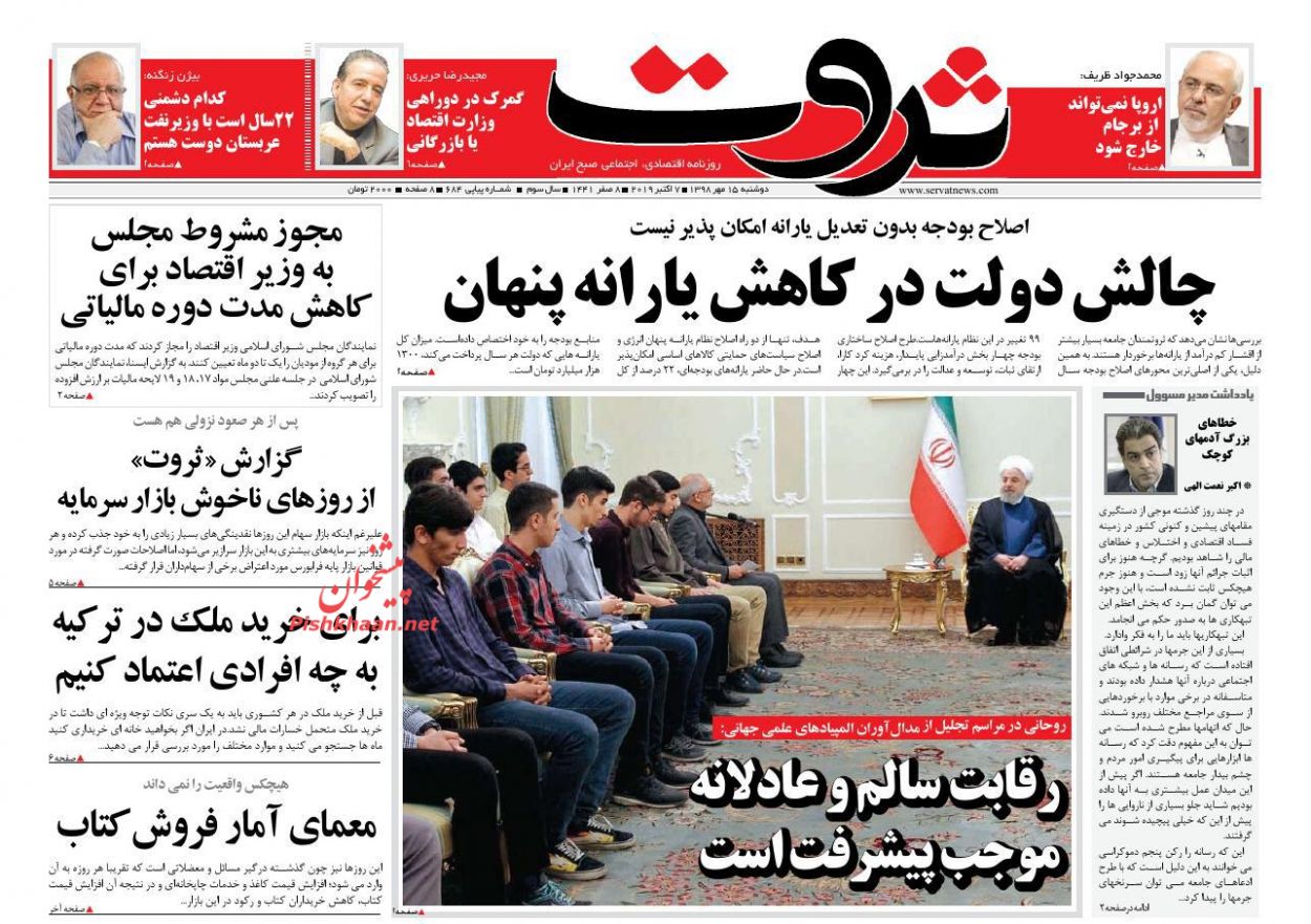 عناوین اخبار روزنامه ثروت در روز دوشنبه ۱۵ مهر