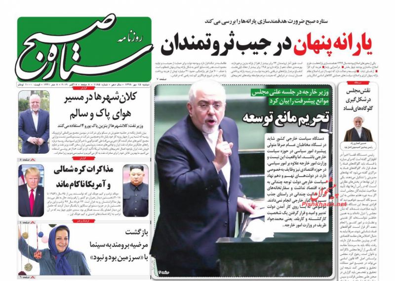 عناوین اخبار روزنامه ستاره صبح در روز دوشنبه ۱۵ مهر