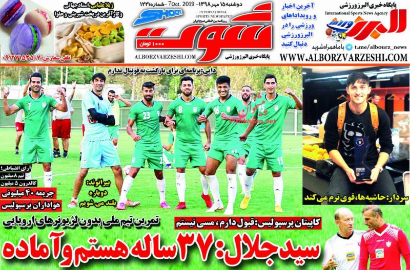 عناوین اخبار روزنامه شوت در روز دوشنبه ۱۵ مهر