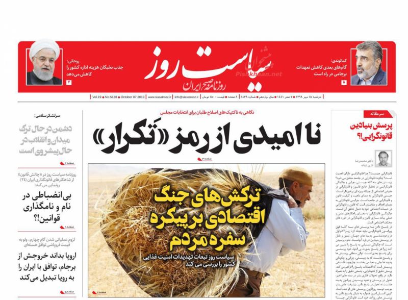 عناوین اخبار روزنامه سیاست روز در روز دوشنبه ۱۵ مهر