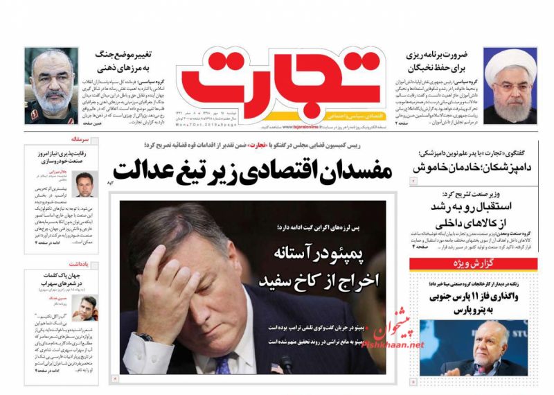 عناوین اخبار روزنامه تجارت در روز دوشنبه ۱۵ مهر