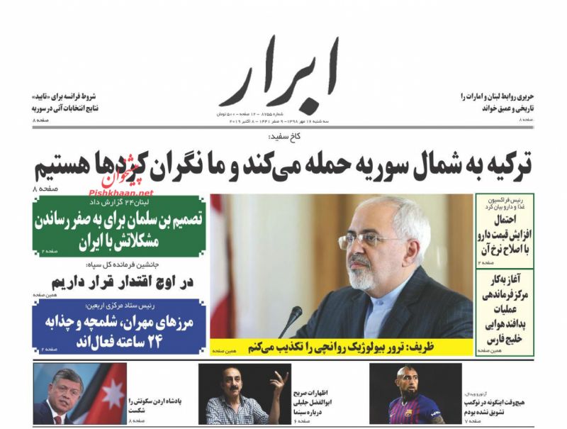 عناوین اخبار روزنامه ابرار در روز سه‌شنبه ۱۶ مهر