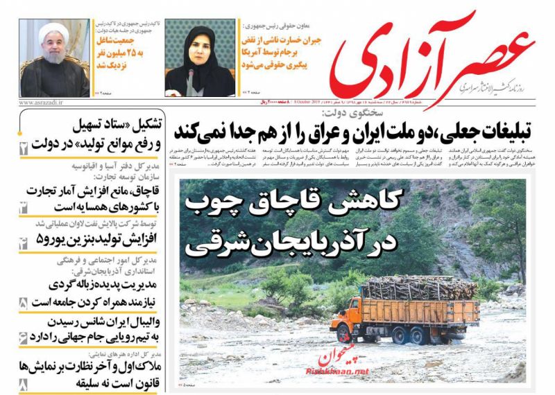 عناوین اخبار روزنامه عصرآزادی در روز سه‌شنبه ۱۶ مهر