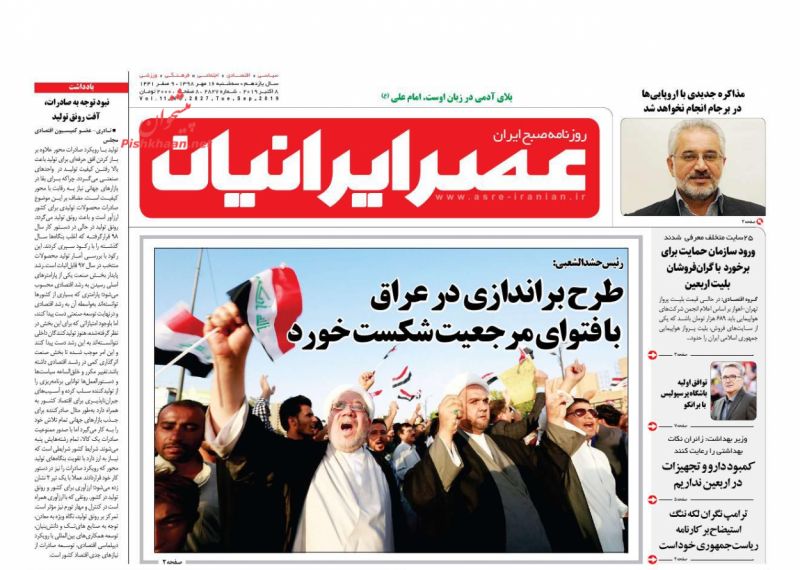 عناوین اخبار روزنامه عصر ایرانیان در روز سه‌شنبه ۱۶ مهر