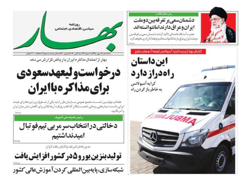 عناوین اخبار روزنامه بهار در روز سه‌شنبه ۱۶ مهر
