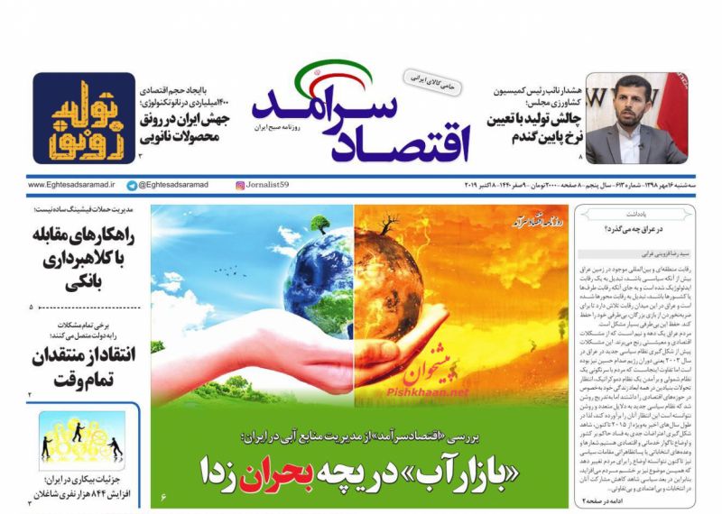 عناوین اخبار روزنامه اقتصاد سرآمد در روز سه‌شنبه ۱۶ مهر