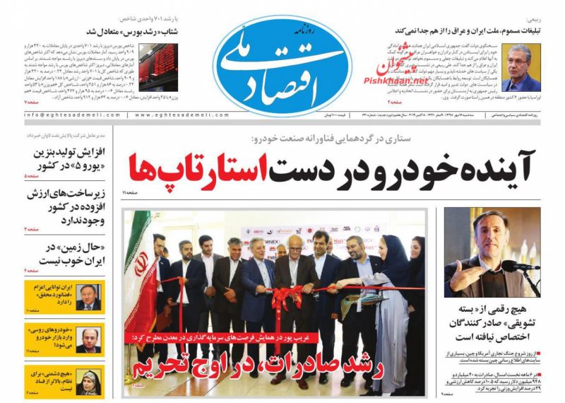عناوین اخبار روزنامه اقتصاد ملی در روز سه‌شنبه ۱۶ مهر