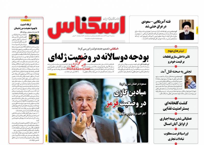 عناوین اخبار روزنامه اسکناس در روز سه‌شنبه ۱۶ مهر