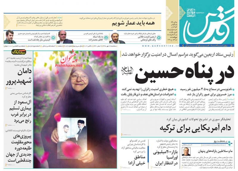عناوین اخبار روزنامه قدس در روز سه‌شنبه ۱۶ مهر