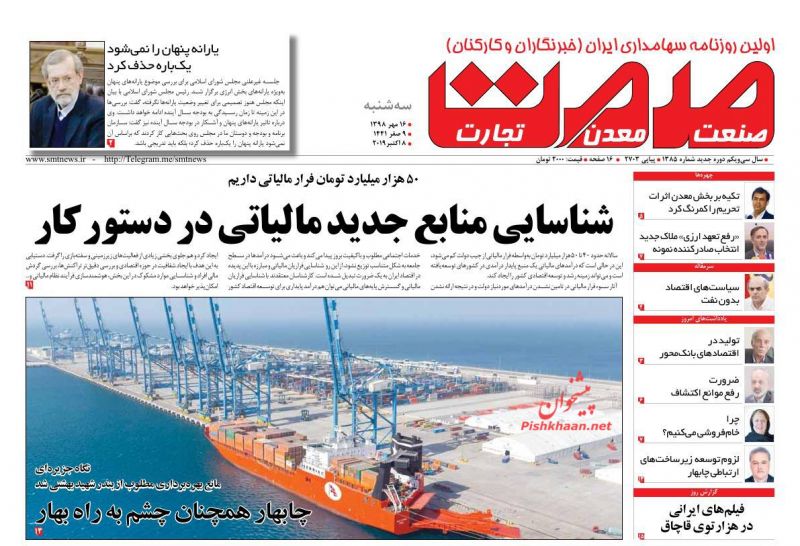 عناوین اخبار روزنامه صمت در روز سه‌شنبه ۱۶ مهر