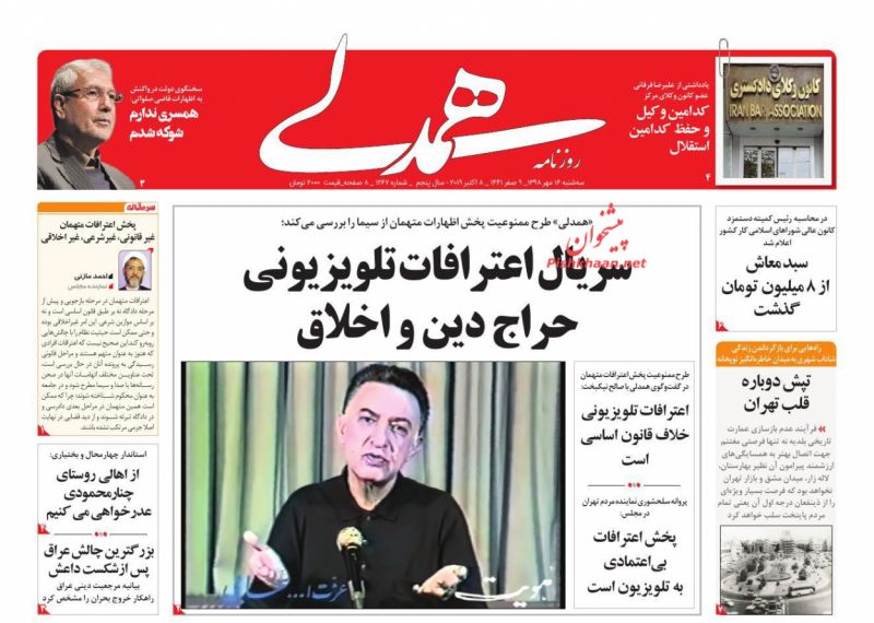 عناوین اخبار روزنامه همدلی در روز سه‌شنبه ۱۶ مهر