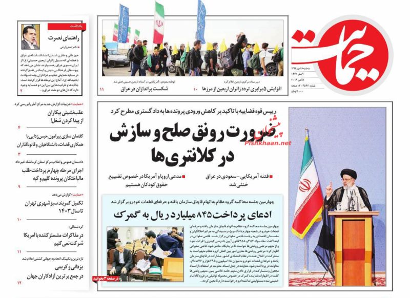 عناوین اخبار روزنامه حمایت در روز سه‌شنبه ۱۶ مهر
