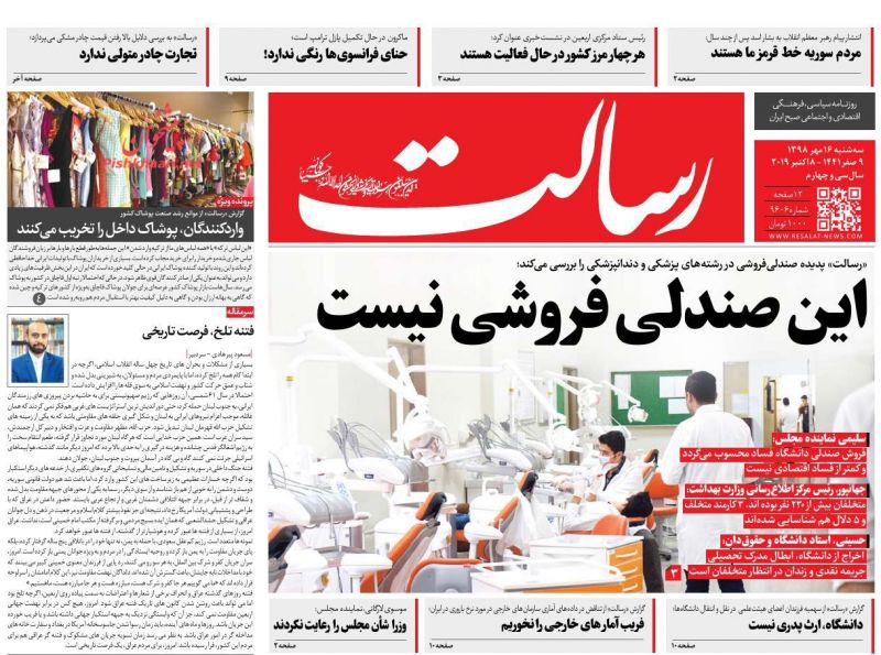 عناوین اخبار روزنامه رسالت در روز سه‌شنبه ۱۶ مهر