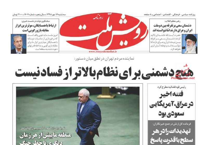 عناوین اخبار روزنامه رویش ملت در روز سه‌شنبه ۱۶ مهر