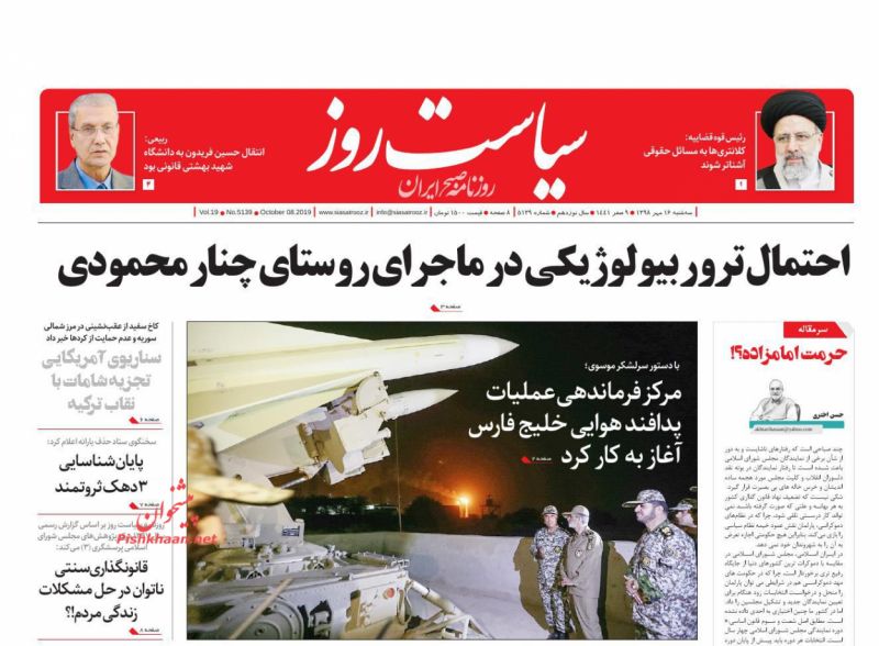 عناوین اخبار روزنامه سیاست روز در روز سه‌شنبه ۱۶ مهر