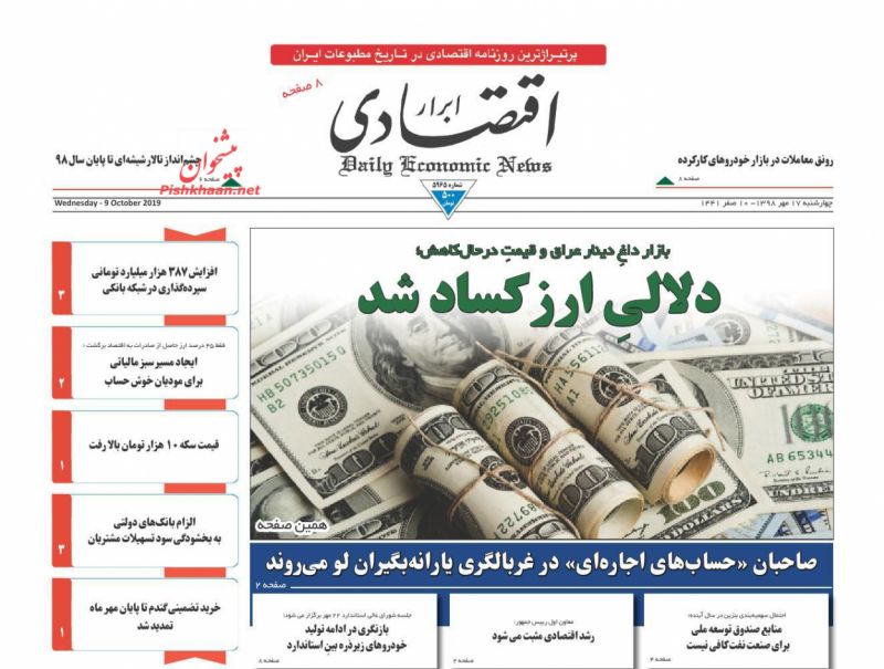 عناوین اخبار روزنامه ابرار اقتصادی در روز چهارشنبه ۱۷ مهر