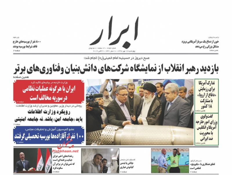 عناوین اخبار روزنامه ابرار در روز چهارشنبه ۱۷ مهر