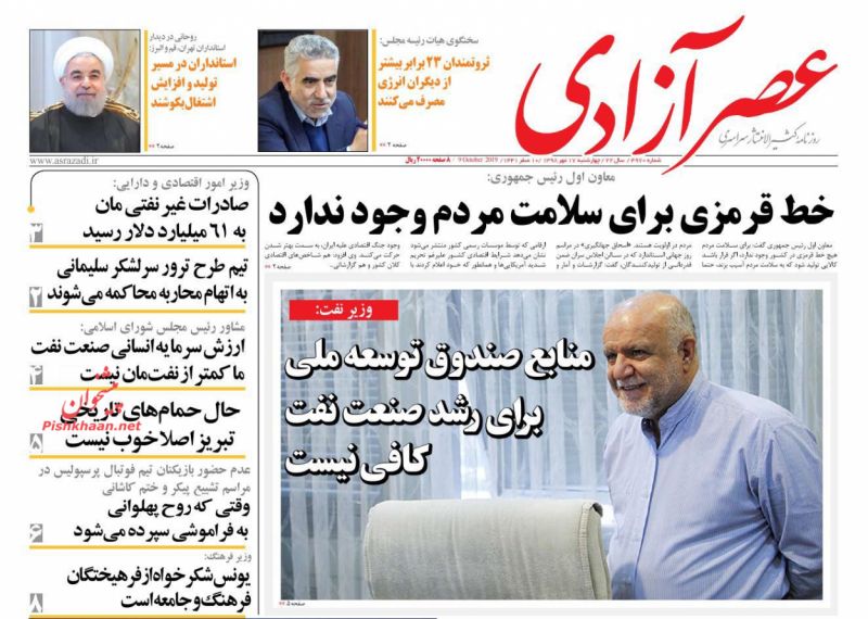 عناوین اخبار روزنامه عصرآزادی در روز چهارشنبه ۱۷ مهر