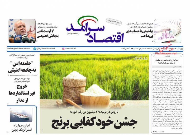 عناوین اخبار روزنامه اقتصاد سرآمد در روز چهارشنبه ۱۷ مهر