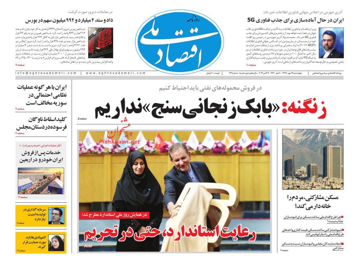 عناوین اخبار روزنامه اقتصاد ملی در روز چهارشنبه ۱۷ مهر