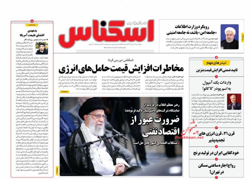 عناوین اخبار روزنامه اسکناس در روز چهارشنبه ۱۷ مهر