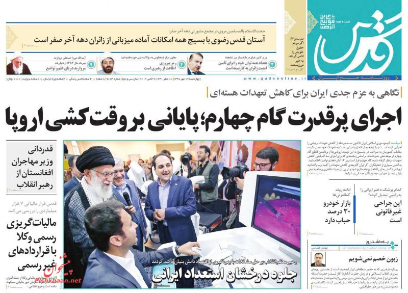 عناوین اخبار روزنامه قدس در روز چهارشنبه ۱۷ مهر