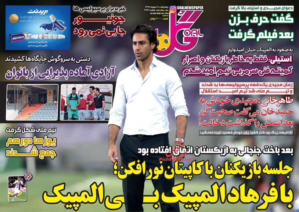 عناوین اخبار روزنامه گل در روز چهارشنبه ۱۷ مهر