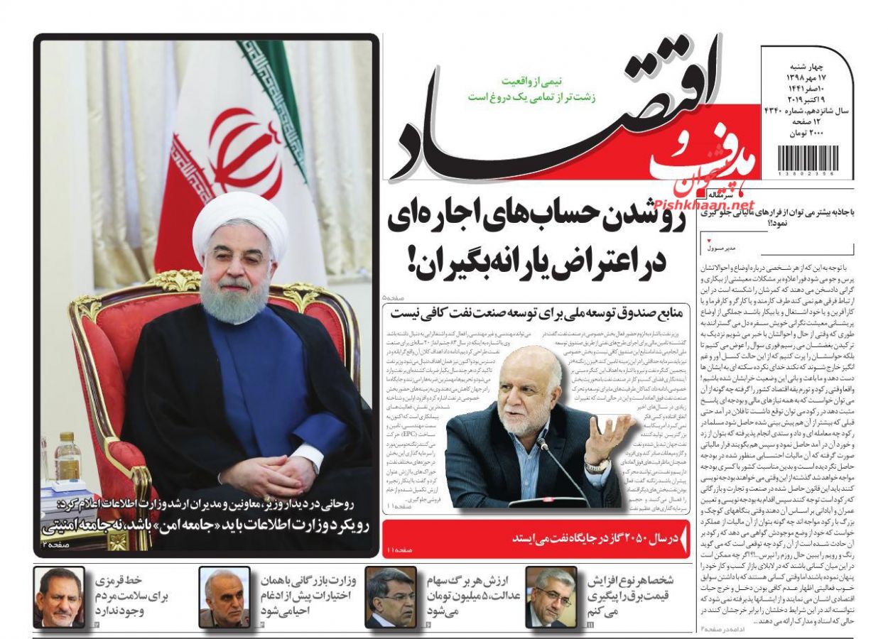 عناوین اخبار روزنامه هدف و اقتصاد در روز چهارشنبه ۱۷ مهر