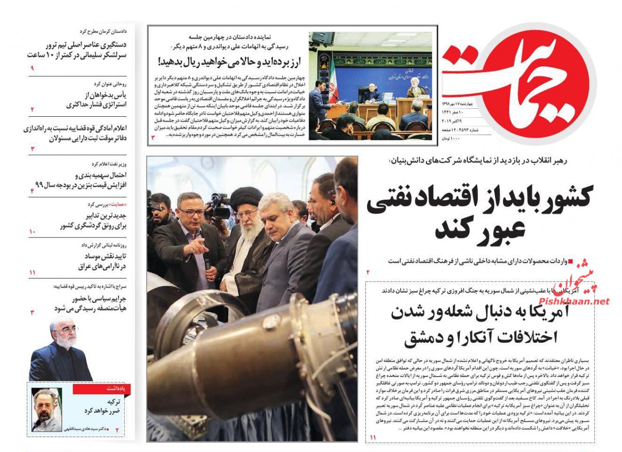 عناوین اخبار روزنامه حمایت در روز چهارشنبه ۱۷ مهر