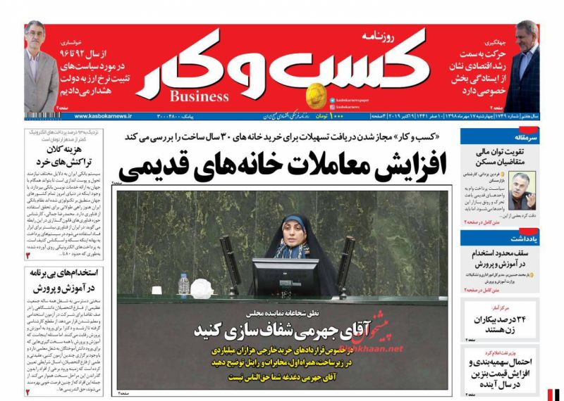 عناوین اخبار روزنامه كسب و كار در روز چهارشنبه ۱۷ مهر