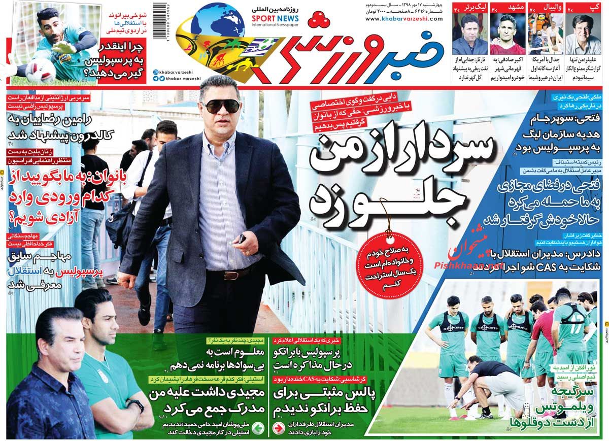 عناوین اخبار روزنامه خبر ورزشی در روز چهارشنبه ۱۷ مهر