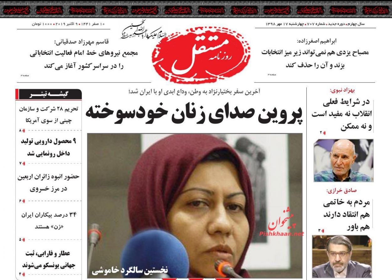 عناوین اخبار روزنامه مستقل در روز چهارشنبه ۱۷ مهر