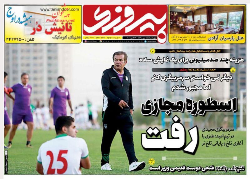 عناوین اخبار روزنامه پیروزی در روز چهارشنبه ۱۷ مهر