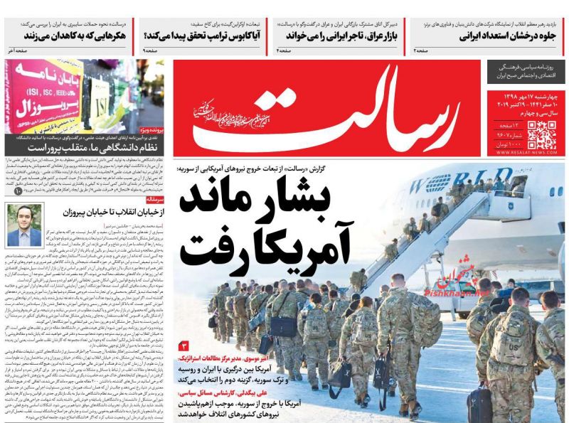 عناوین اخبار روزنامه رسالت در روز چهارشنبه ۱۷ مهر