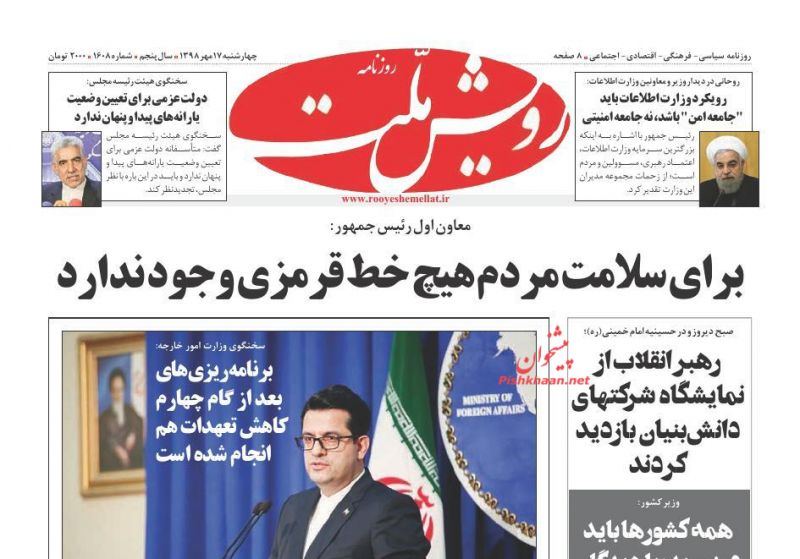عناوین اخبار روزنامه رویش ملت در روز چهارشنبه ۱۷ مهر