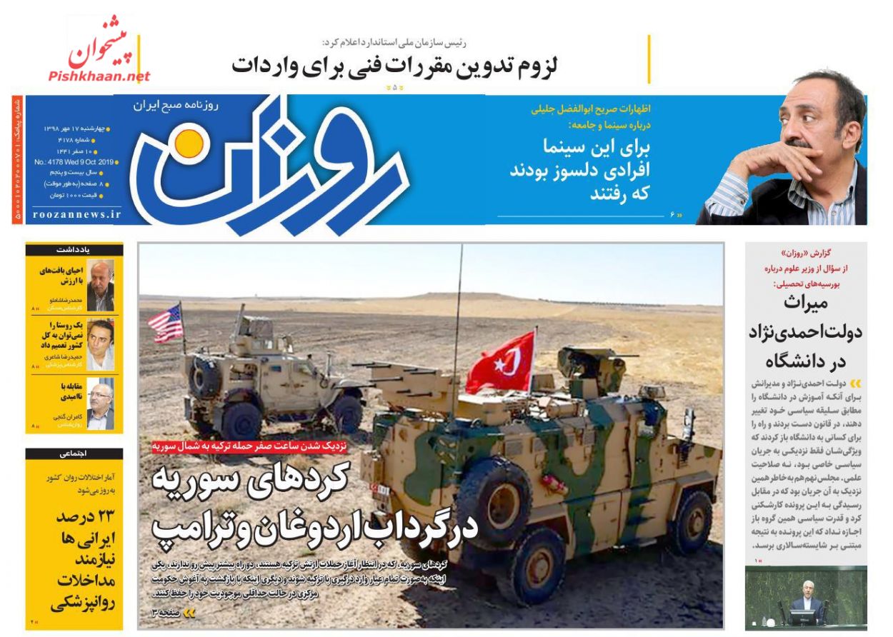 عناوین اخبار روزنامه روزان در روز چهارشنبه ۱۷ مهر