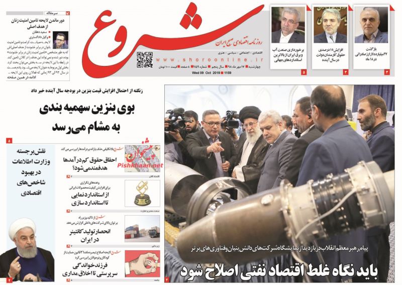 عناوین اخبار روزنامه شروع در روز چهارشنبه ۱۷ مهر